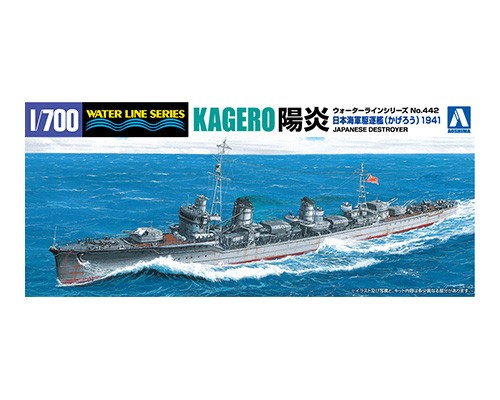 日本海軍 駆逐艦 陽炎 1941