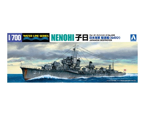 日本海軍 駆逐艦 子日 1933