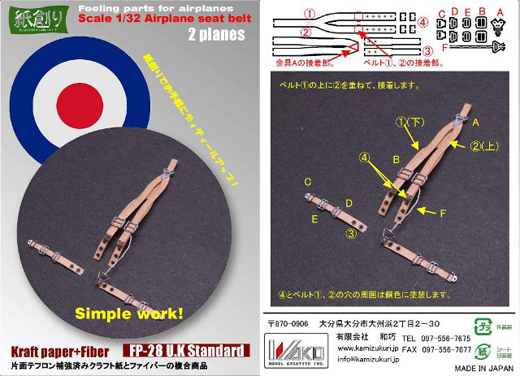 英軍機シートベルト