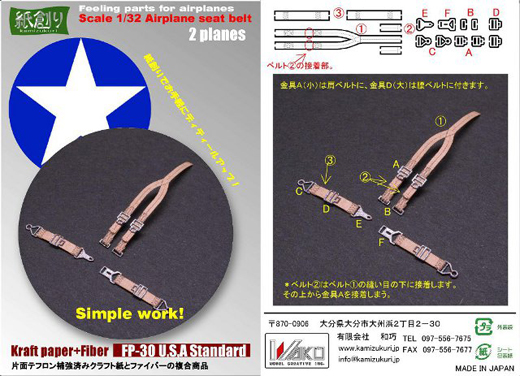 米軍機シートベルト 